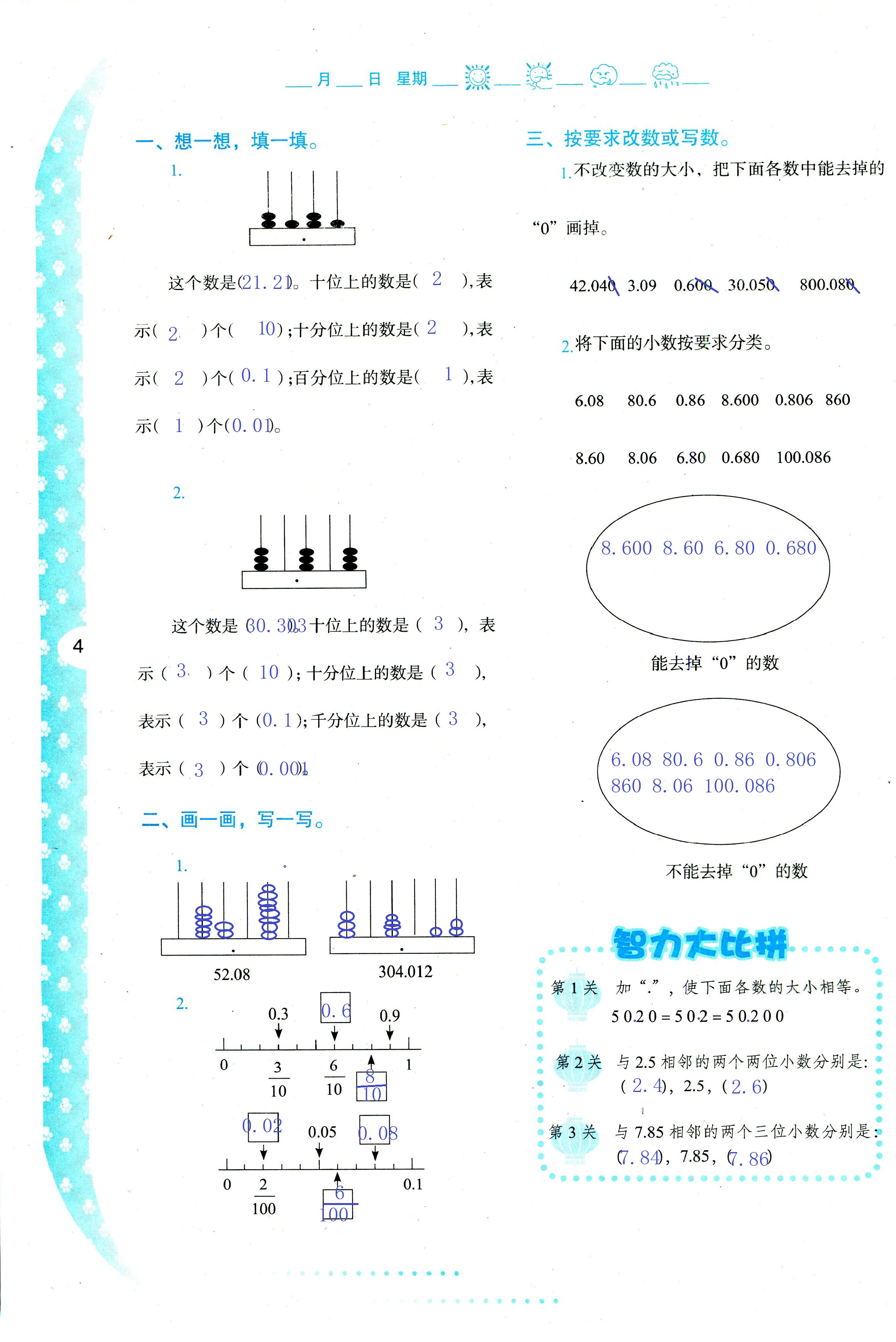 2020年小学暑假作业与生活四年级数学C版 第4页