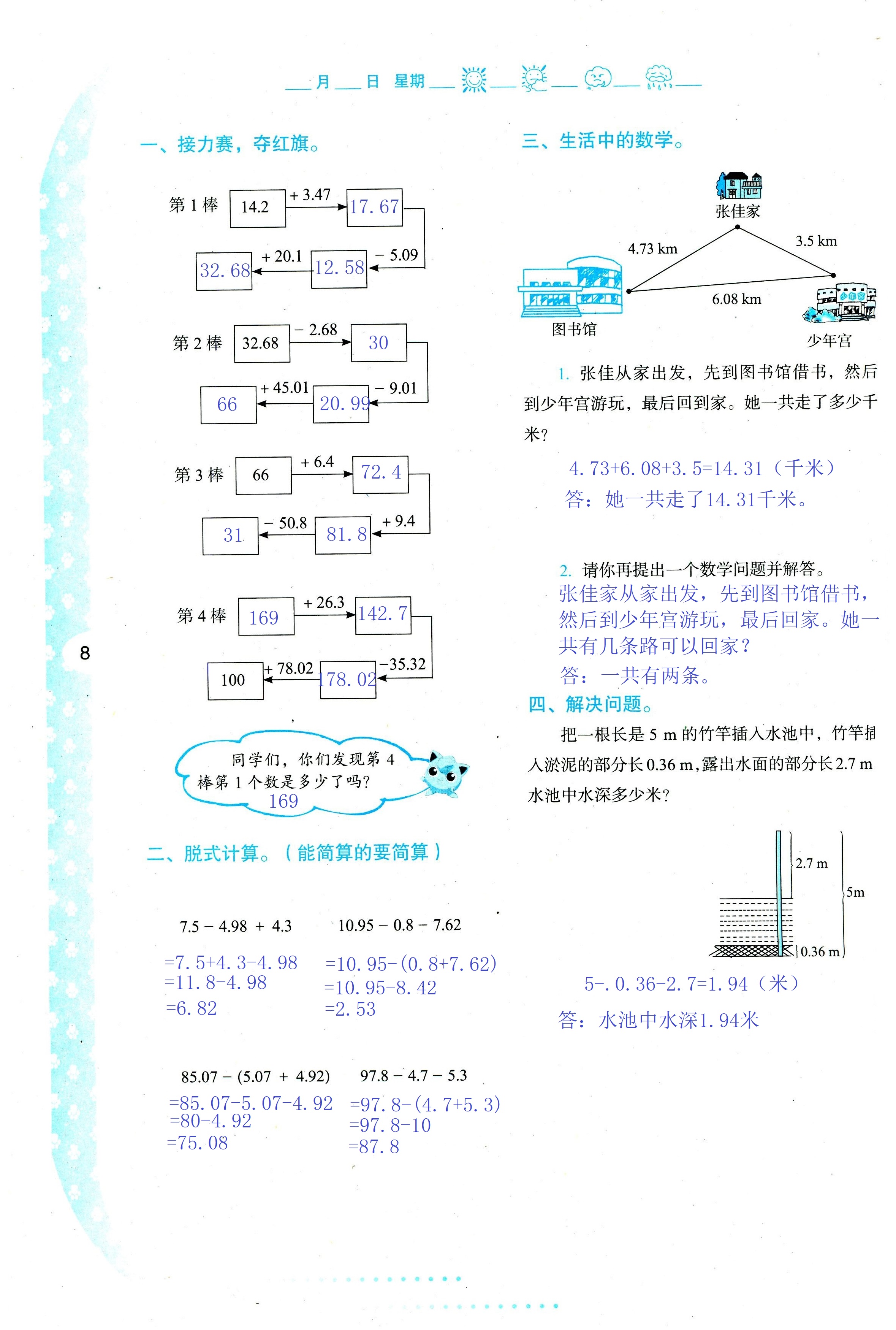 2020年小学暑假作业与生活四年级数学C版 第8页