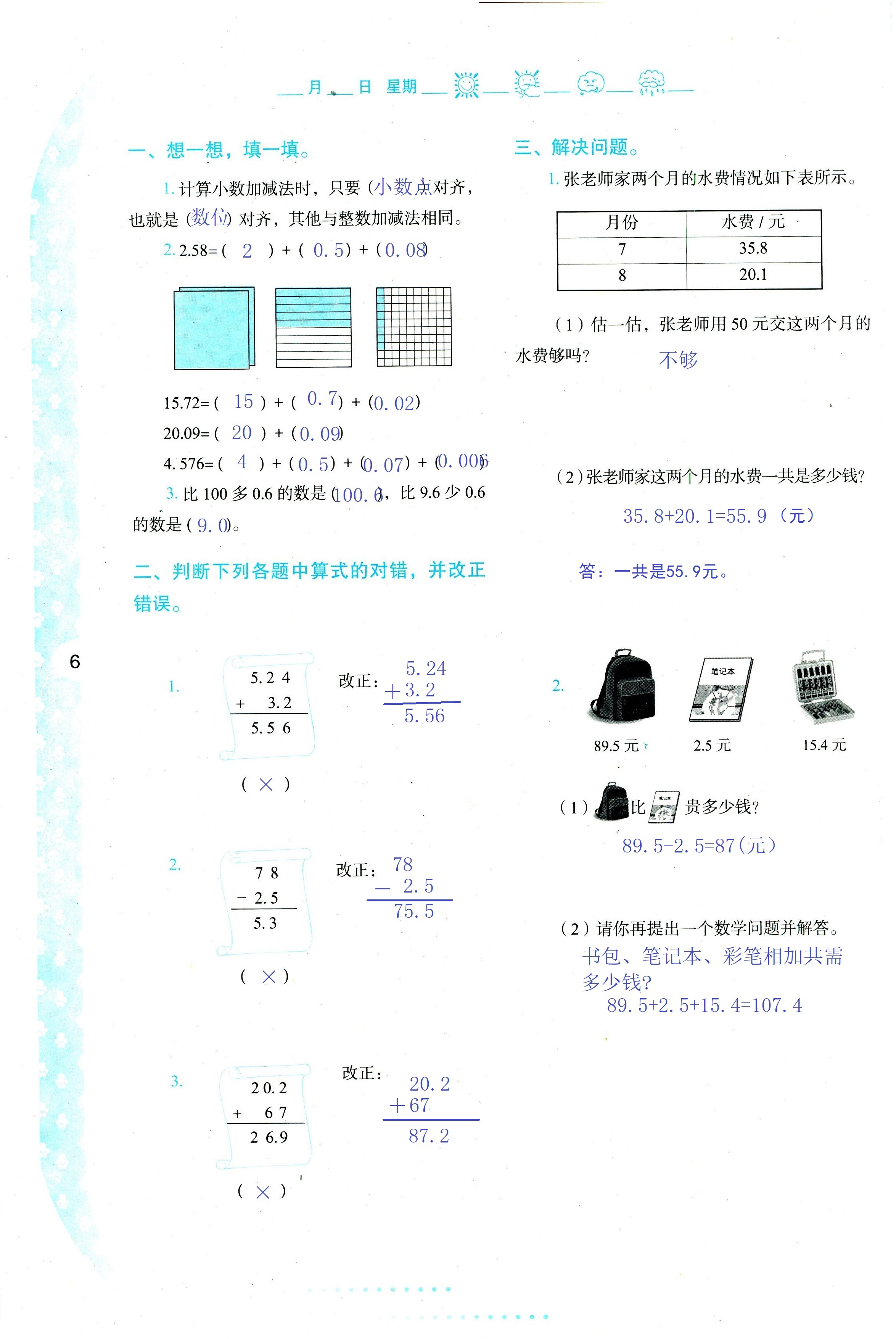 2020年小学暑假作业与生活四年级数学C版 第6页