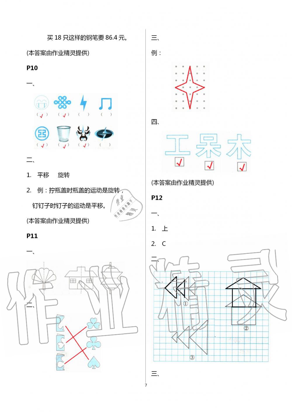 2020年小学暑假作业与生活三年级数学C版 第7页