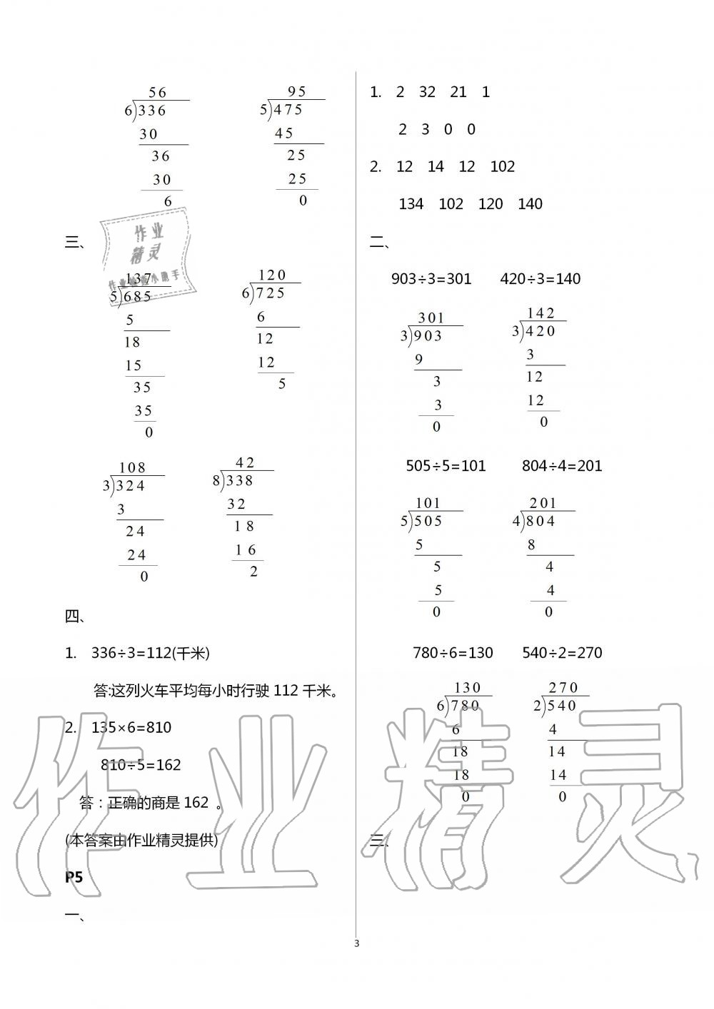 2020年小学暑假作业与生活三年级数学C版 第3页