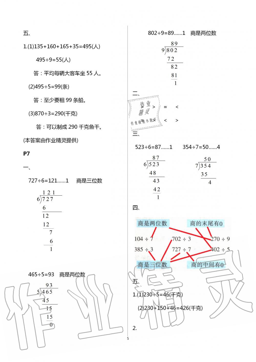 2020年小学暑假作业与生活三年级数学C版 第5页