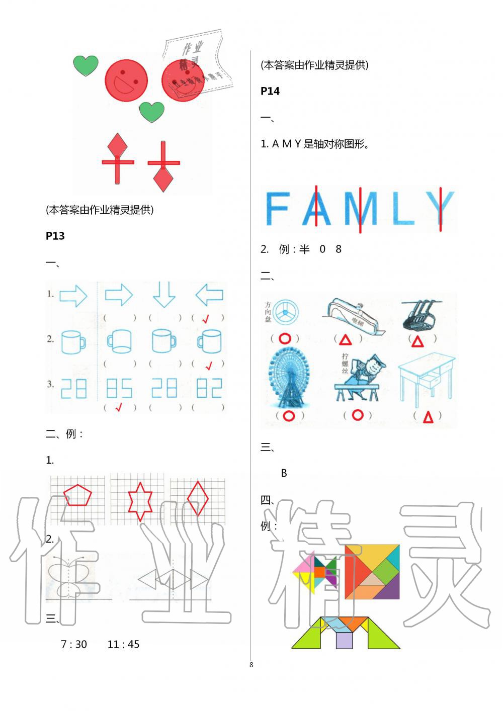 2020年小學(xué)暑假作業(yè)與生活三年級(jí)數(shù)學(xué)C版 第8頁(yè)