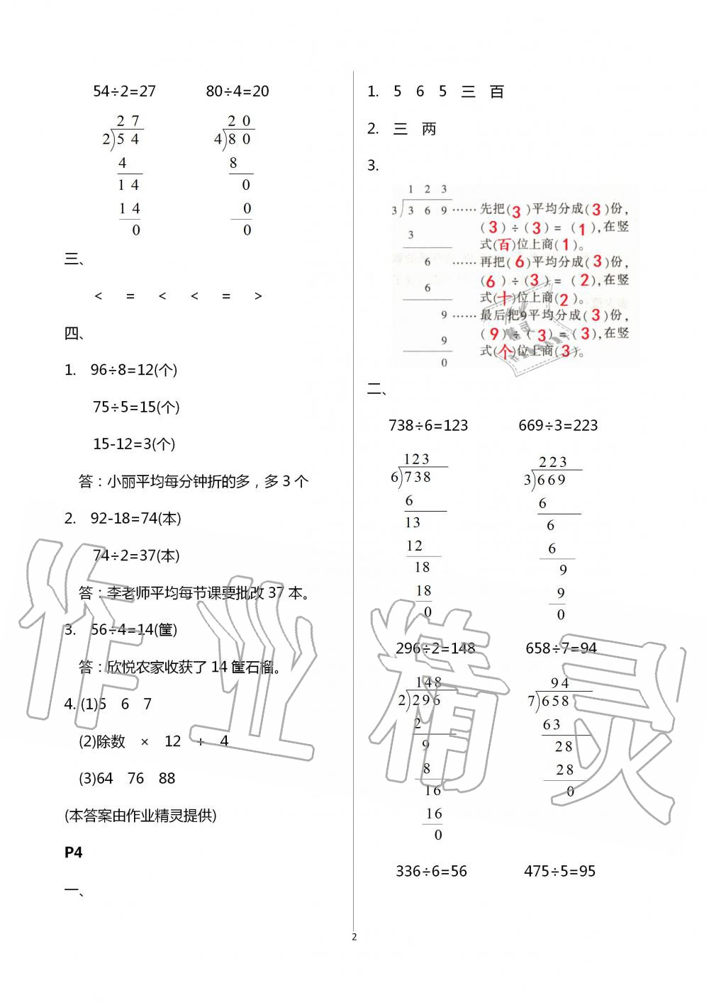 2020年小学暑假作业与生活三年级数学C版 第2页