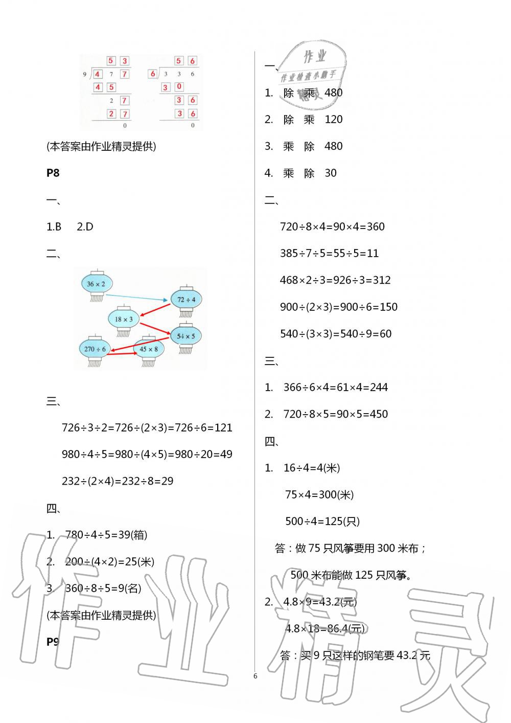 2020年小学暑假作业与生活三年级数学C版 第6页