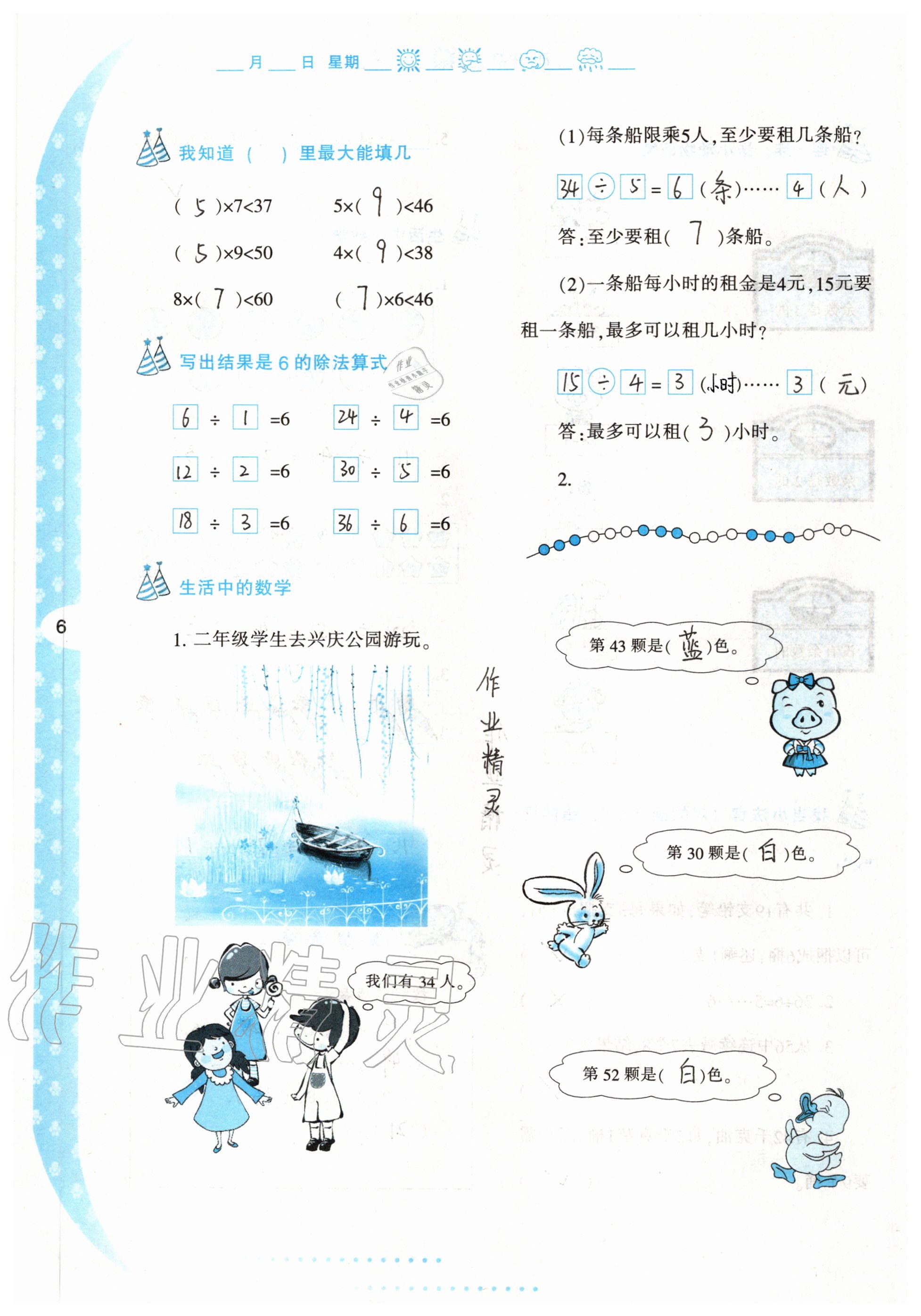 2020年小学暑假作业与生活二年级数学C版 参考答案第6页