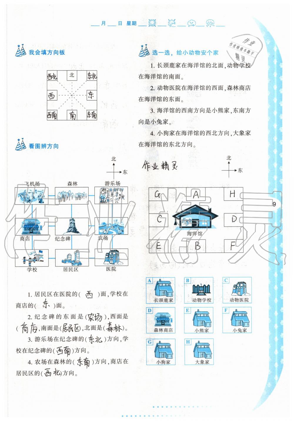 2020年小学暑假作业与生活二年级数学C版 参考答案第9页