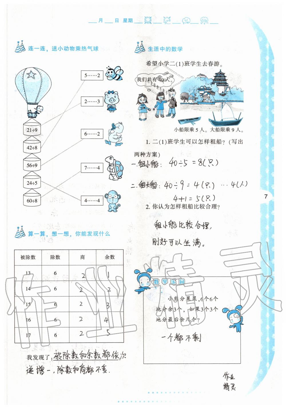 2020年小学暑假作业与生活二年级数学C版 参考答案第7页