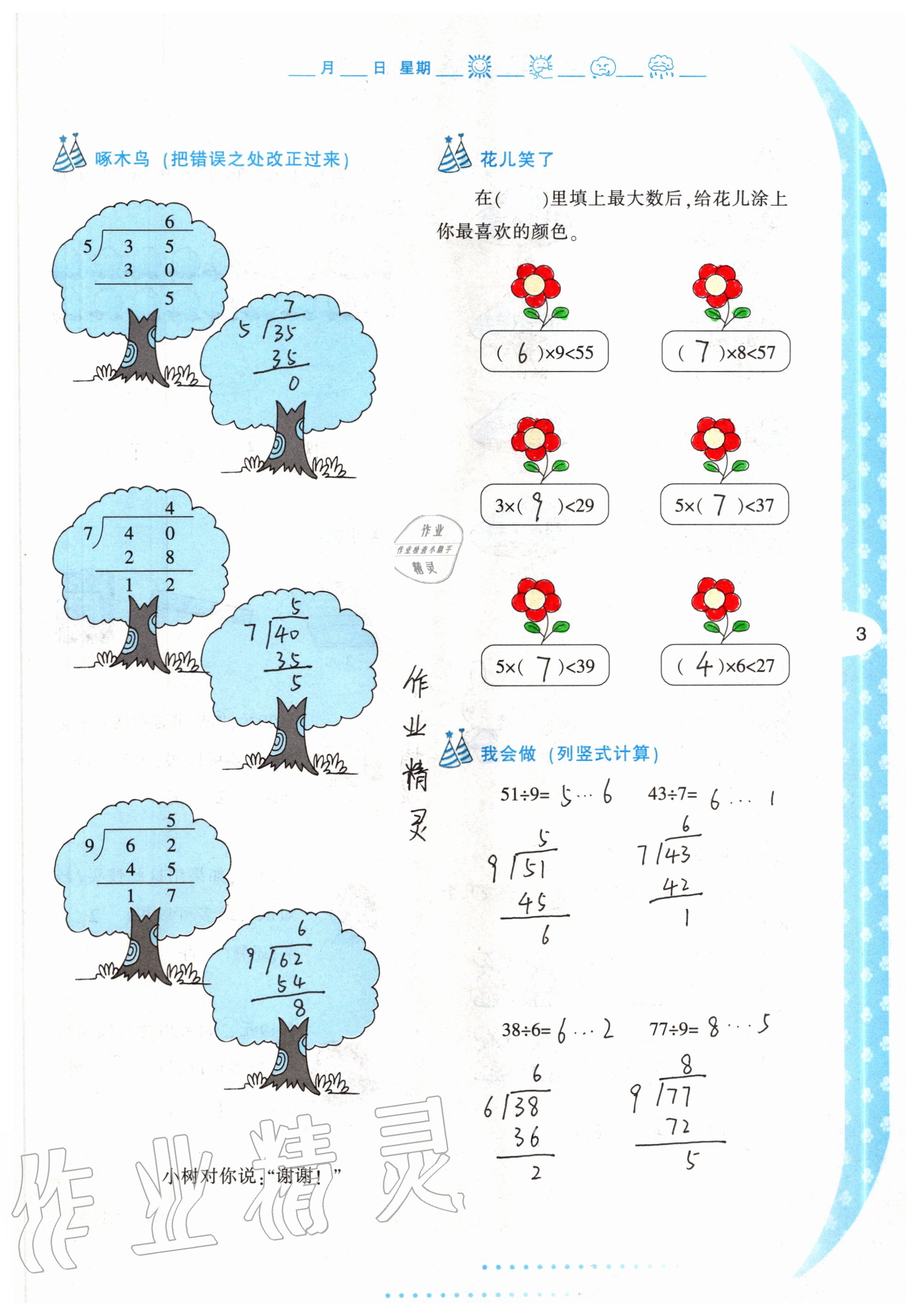 2020年小学暑假作业与生活二年级数学C版 参考答案第3页