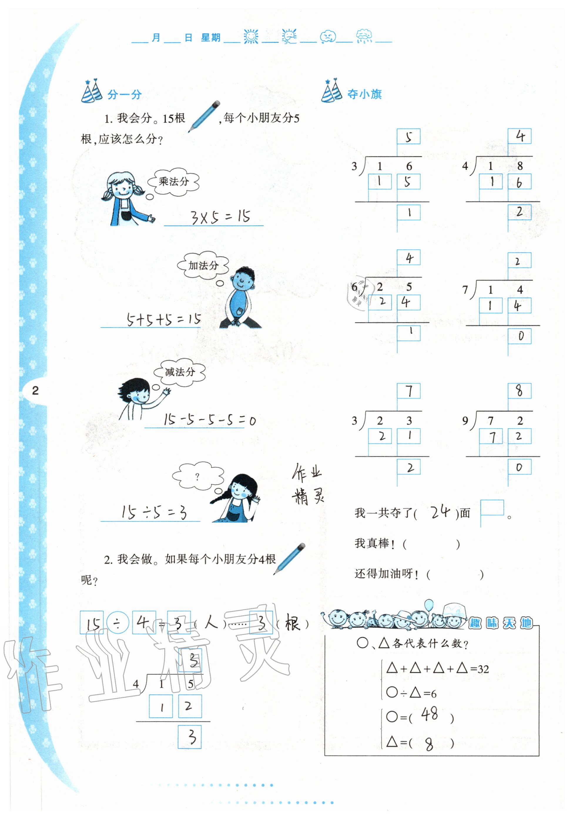 2020年小学暑假作业与生活二年级数学C版 参考答案第2页