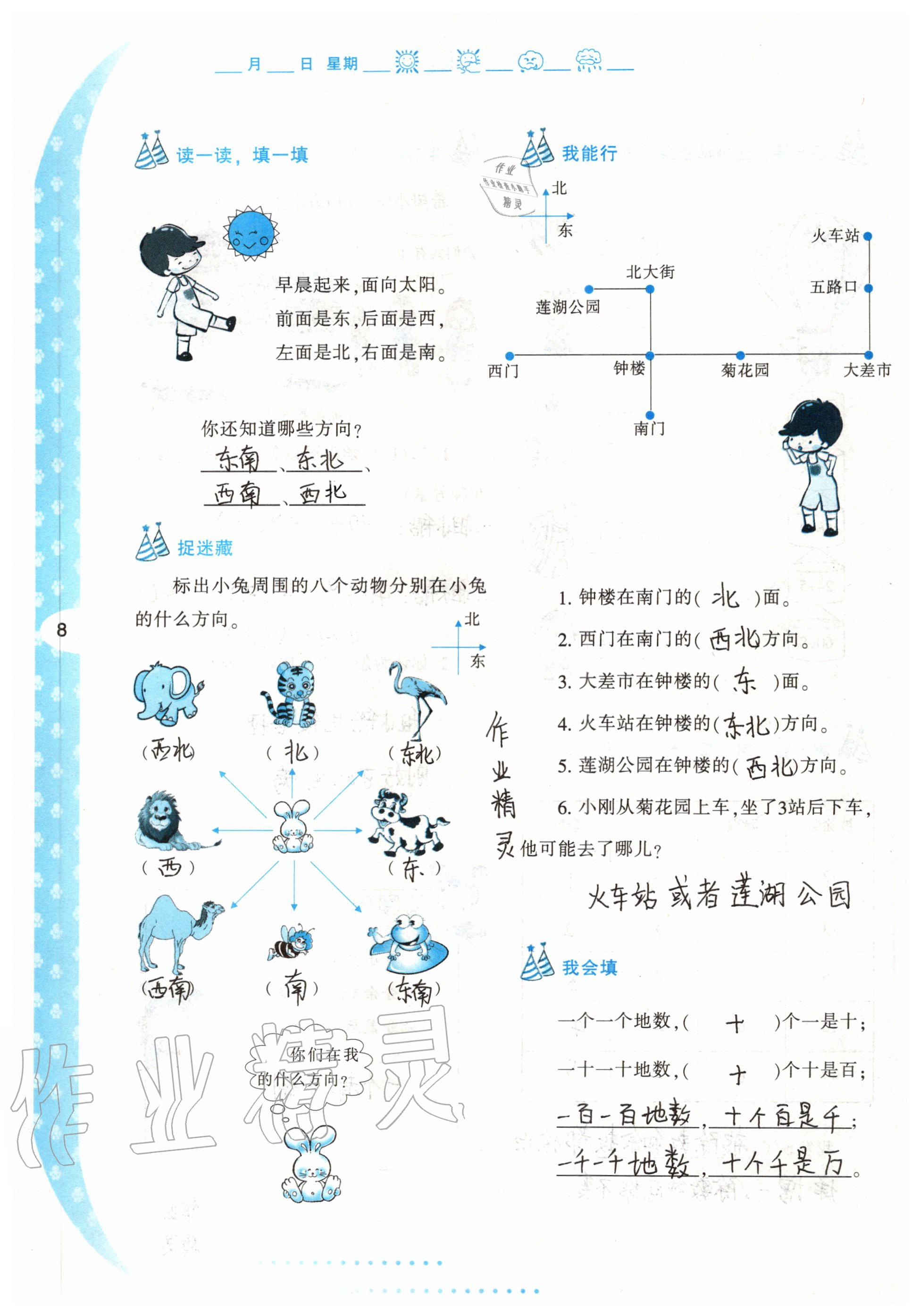 2020年小学暑假作业与生活二年级数学C版 参考答案第8页