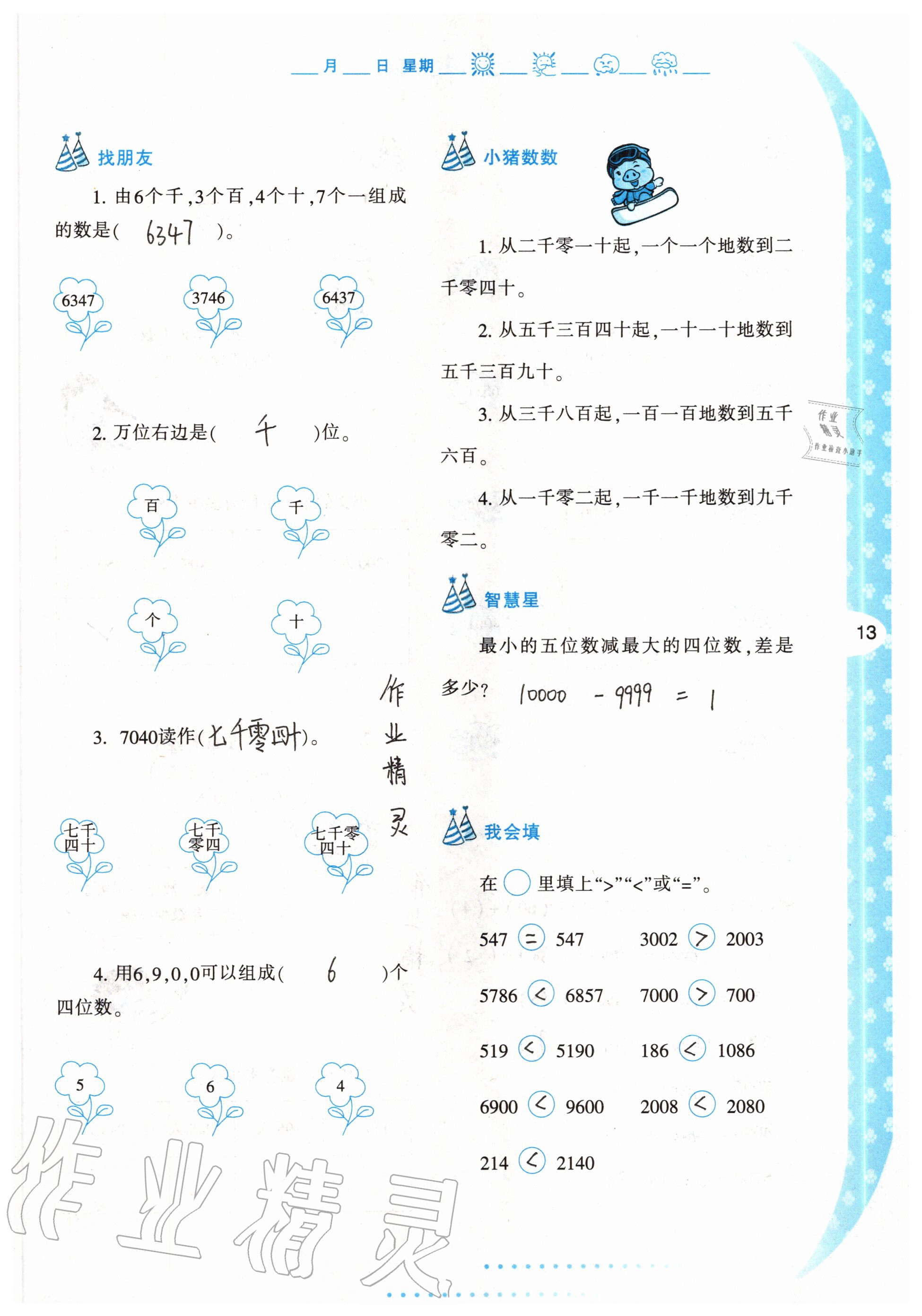 2020年小学暑假作业与生活二年级数学C版 参考答案第13页