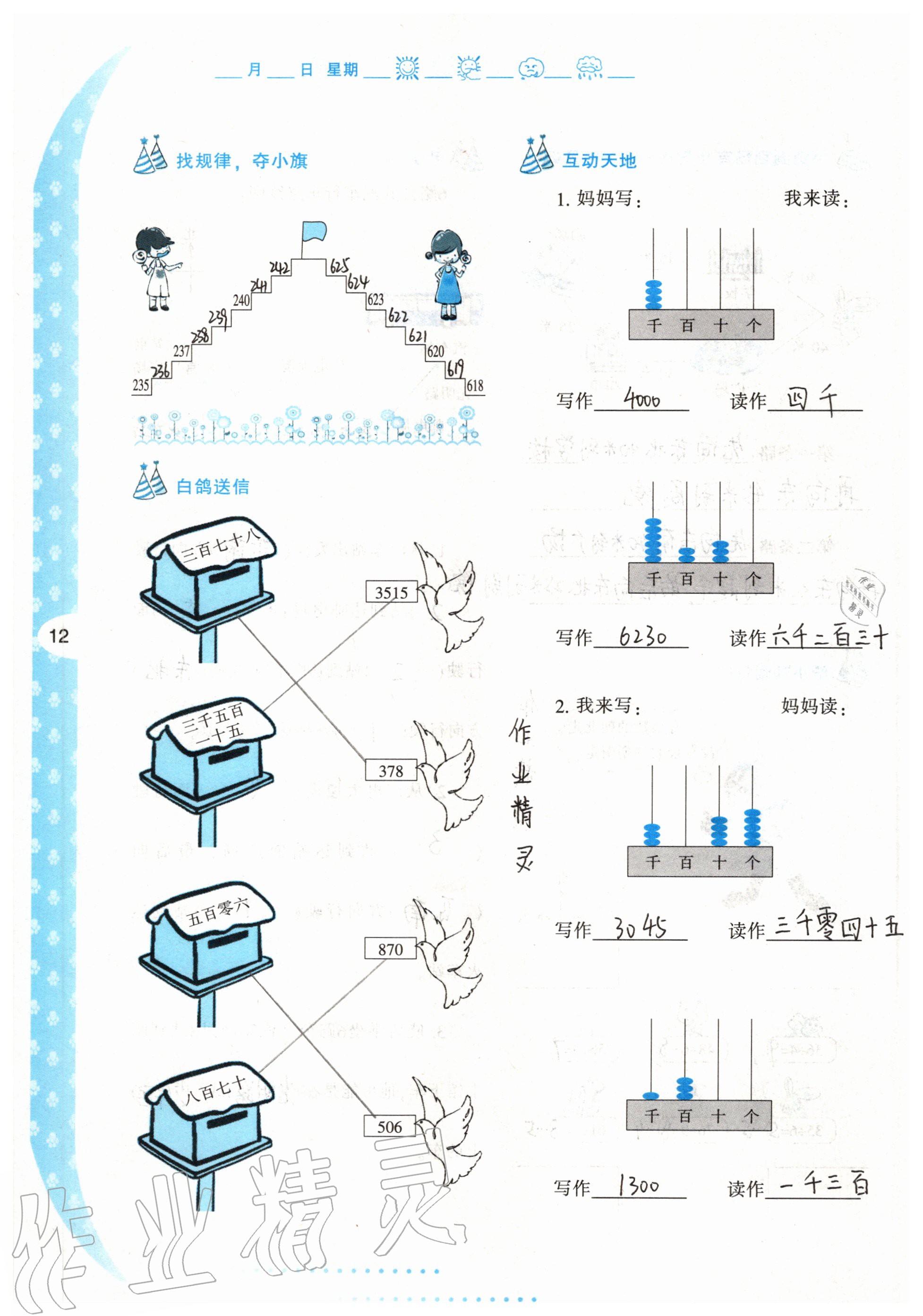 2020年小学暑假作业与生活二年级数学C版 参考答案第12页