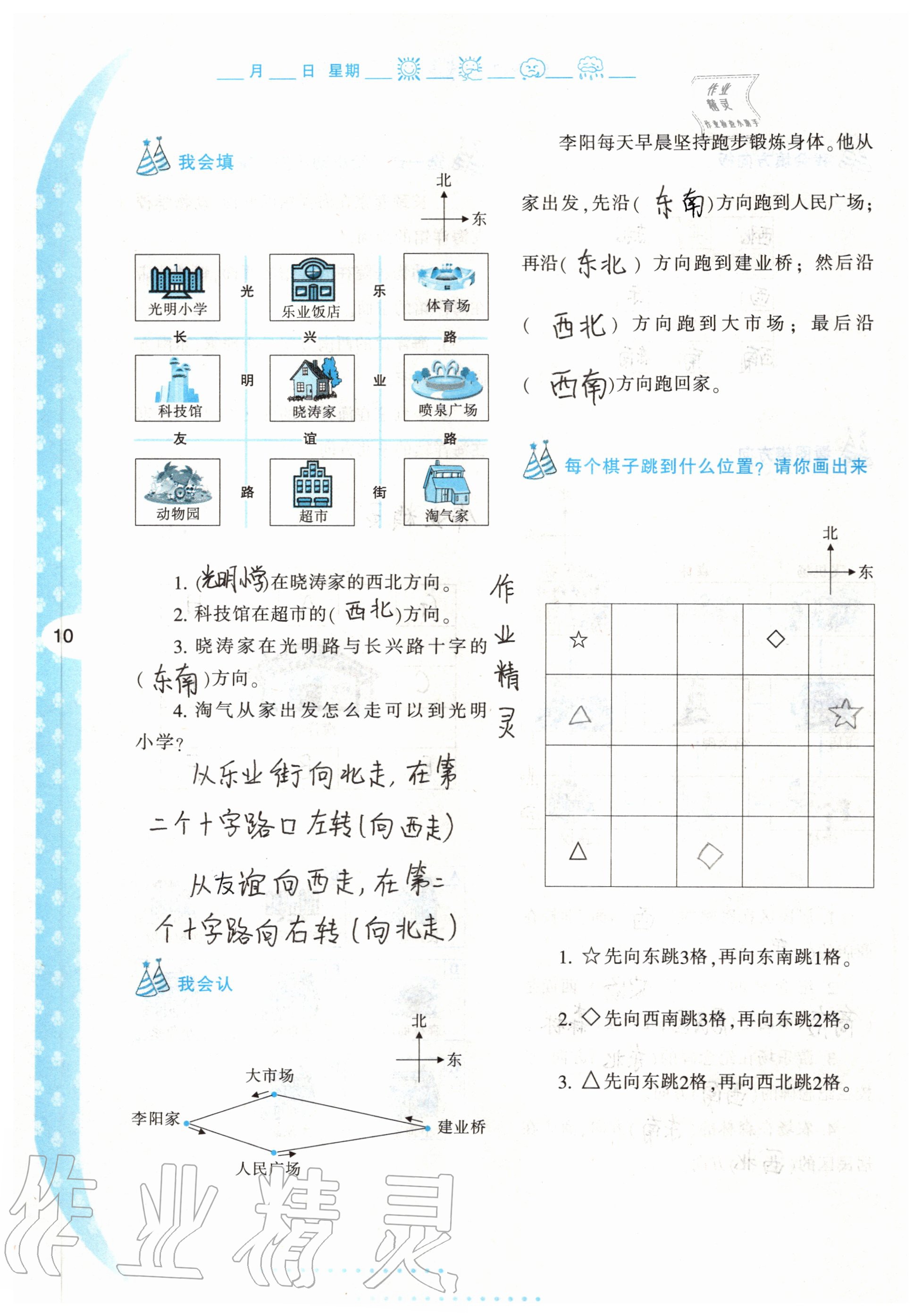 2020年小学暑假作业与生活二年级数学C版 参考答案第10页