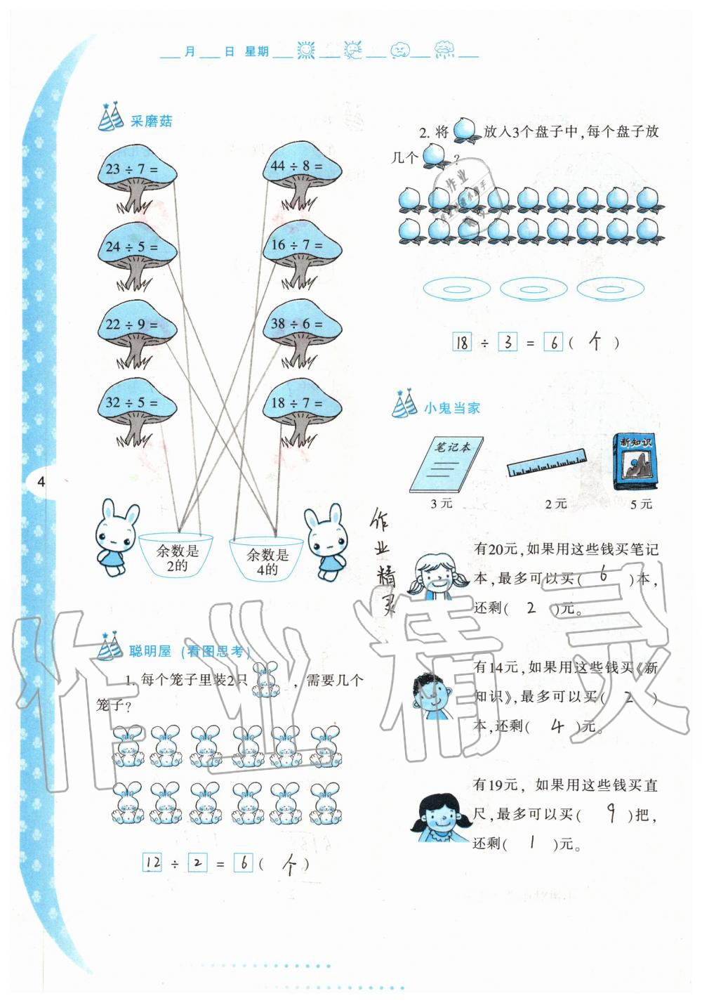 2020年小学暑假作业与生活二年级数学C版 参考答案第4页