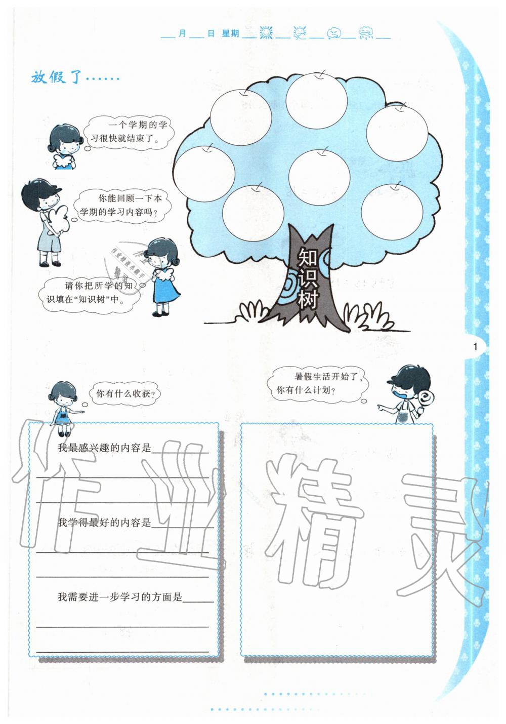 2020年小学暑假作业与生活二年级数学C版 参考答案第1页