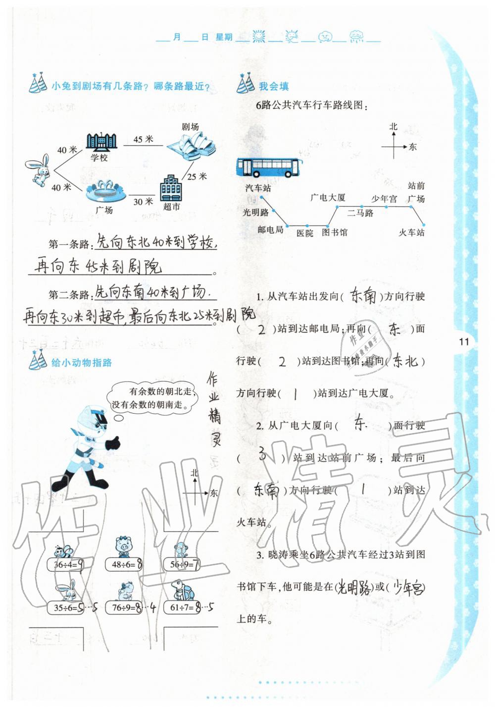 2020年小学暑假作业与生活二年级数学C版 参考答案第11页