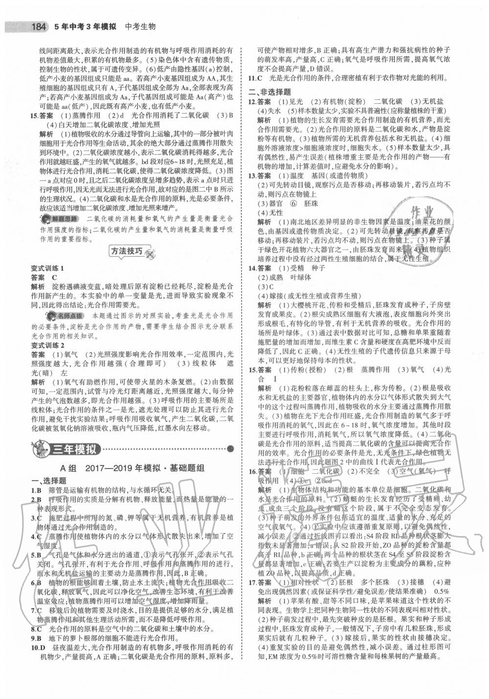 2020年5年中考3年模擬中考生物北京專用 第10頁