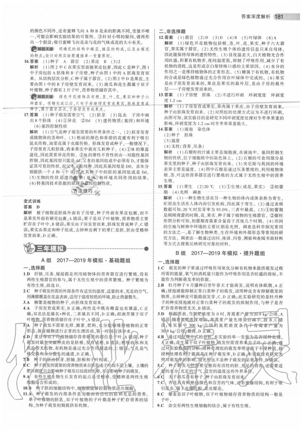 2020年5年中考3年模擬中考生物北京專用 第7頁