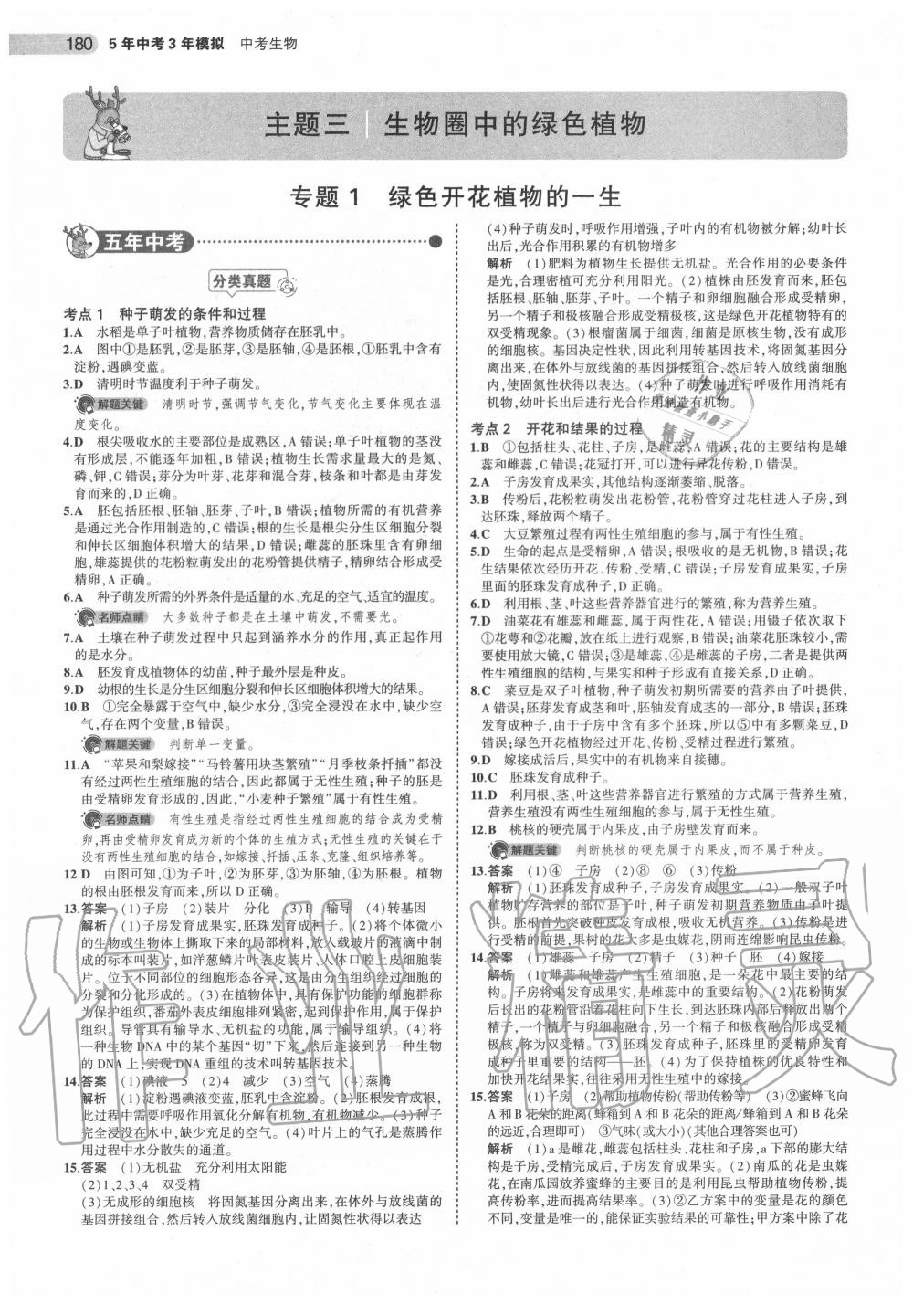 2020年5年中考3年模擬中考生物北京專用 第6頁