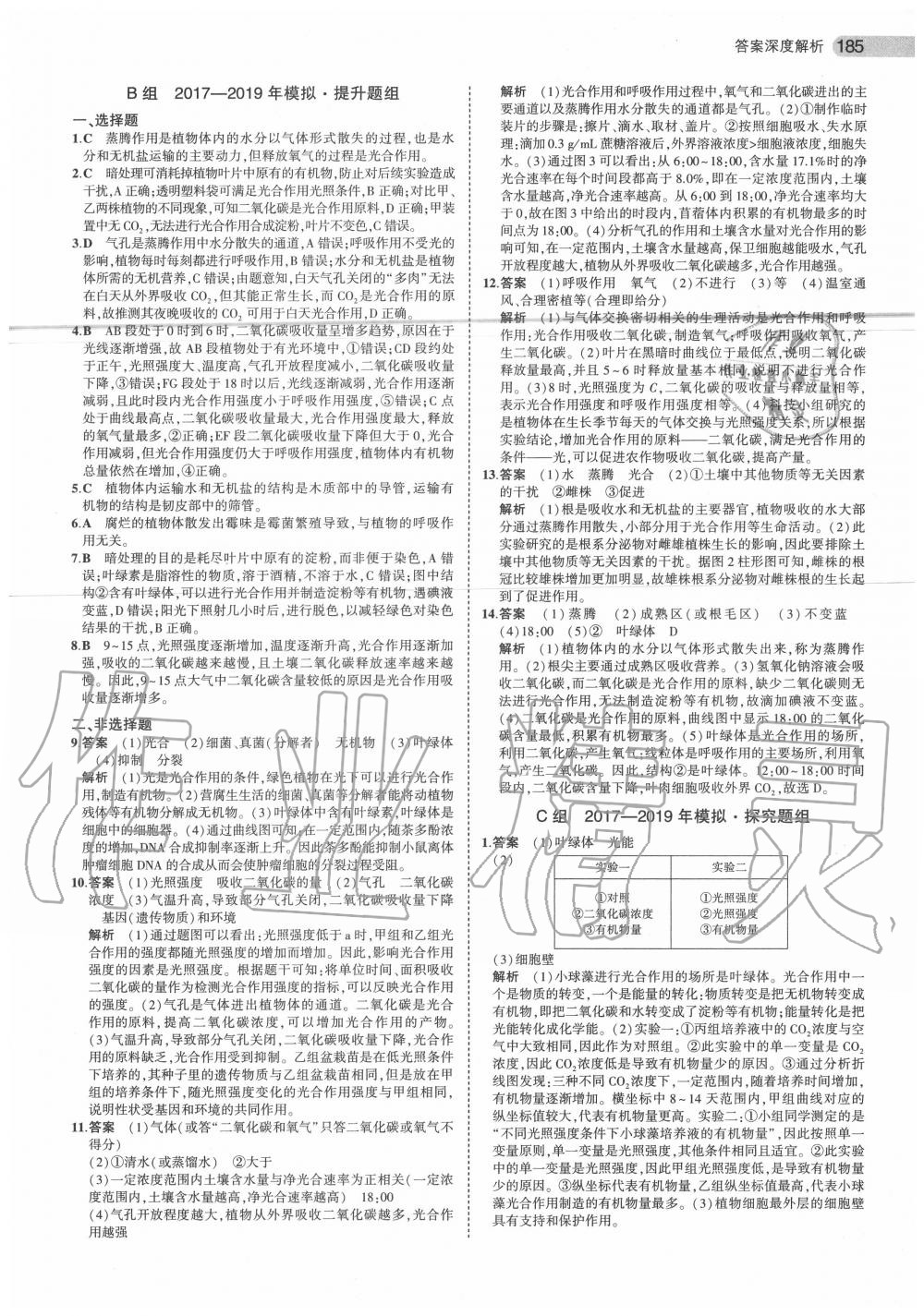 2020年5年中考3年模擬中考生物北京專用 第11頁(yè)