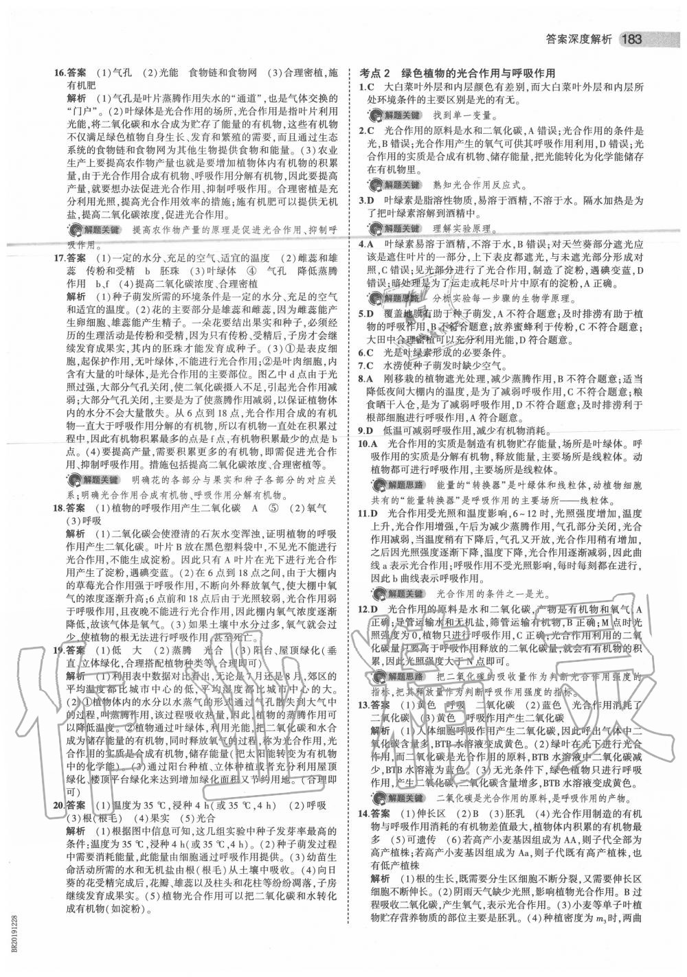 2020年5年中考3年模擬中考生物北京專用 第9頁