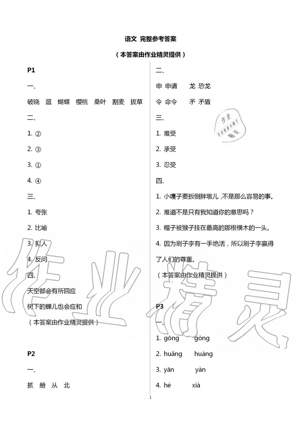 2020年天舟文化精彩暑假團(tuán)結(jié)出版社五年級(jí)合訂本人教版 第1頁(yè)