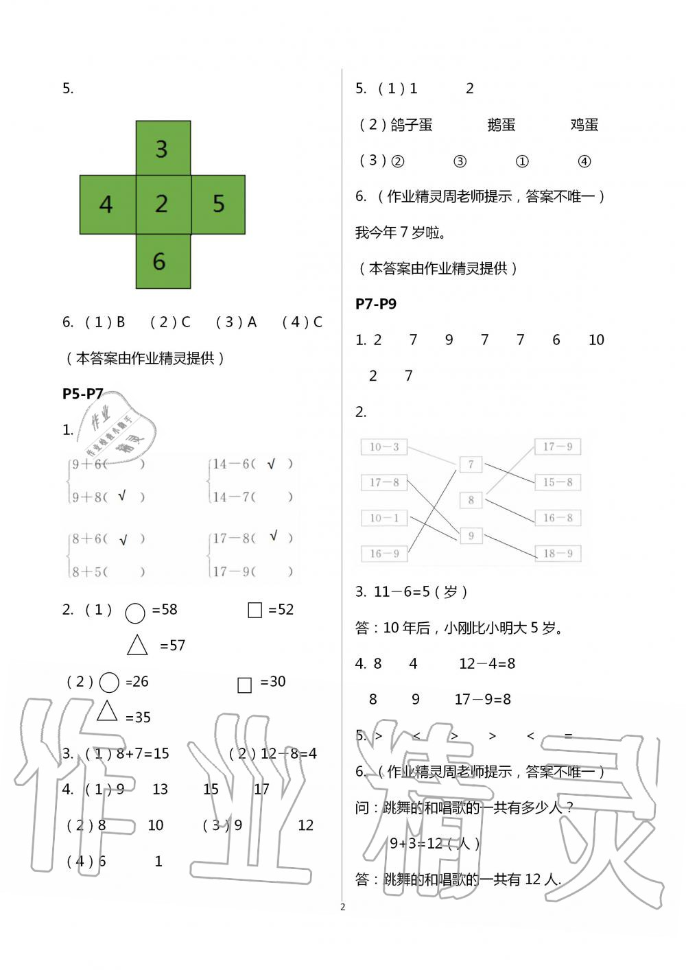 2020年暑假作业安徽少年儿童出版社一年级数学人教版 第2页