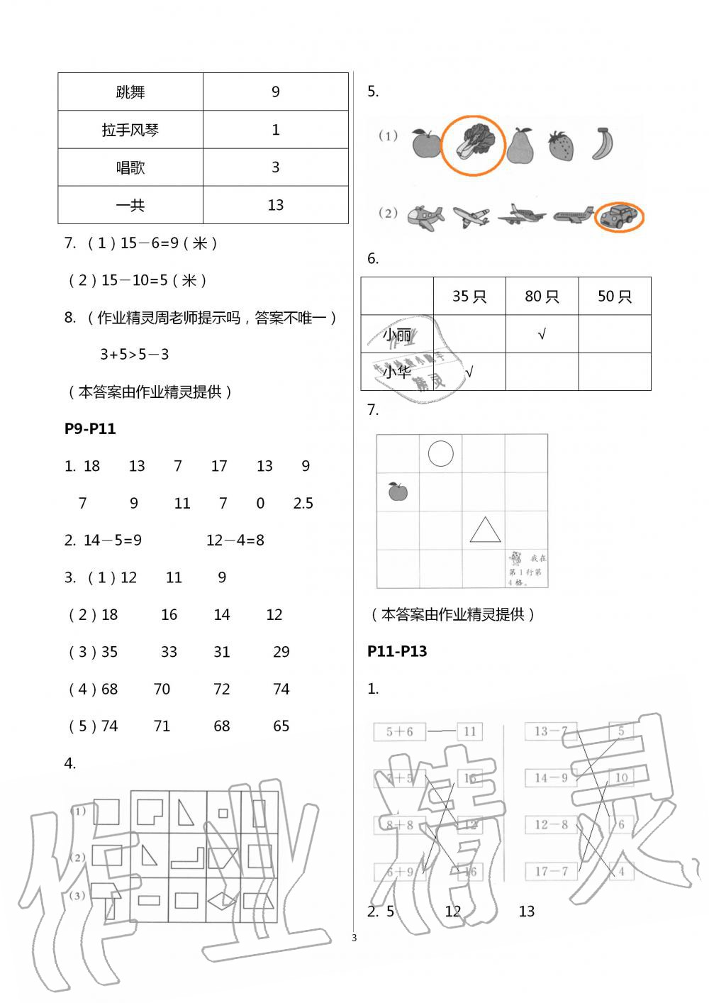 2020年暑假作業(yè)安徽少年兒童出版社一年級數(shù)學(xué)人教版 第3頁