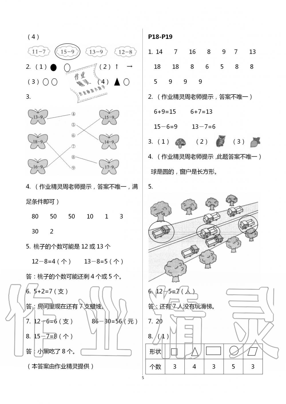 2020年暑假作业安徽少年儿童出版社一年级数学人教版 第5页