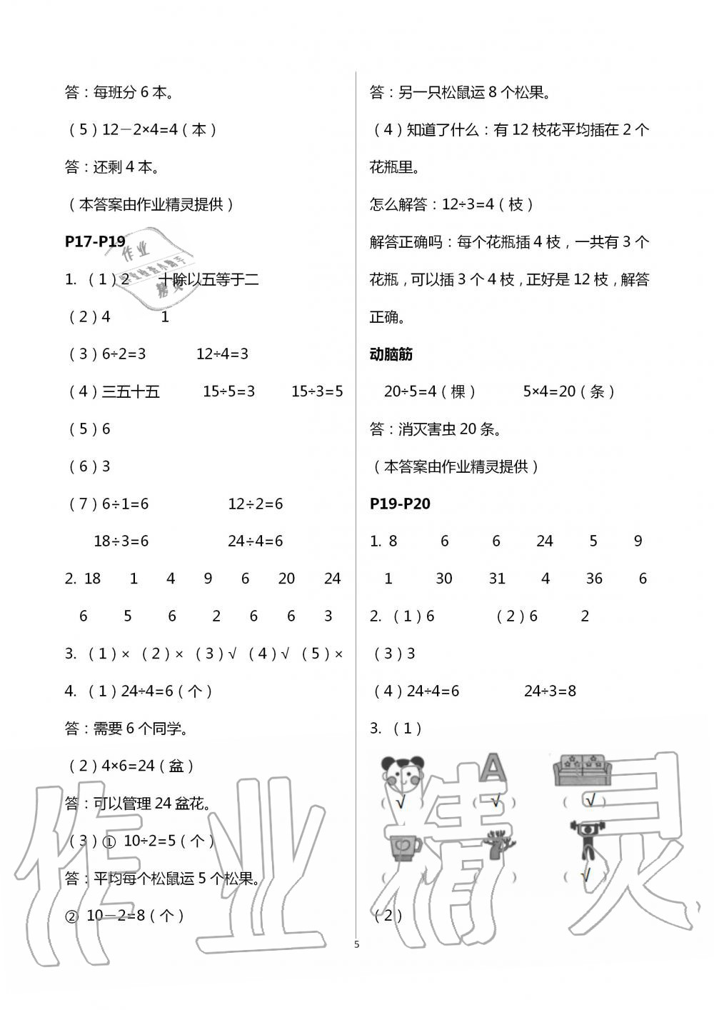 2020年暑假作业安徽少年儿童出版社二年级数学人教版 第5页