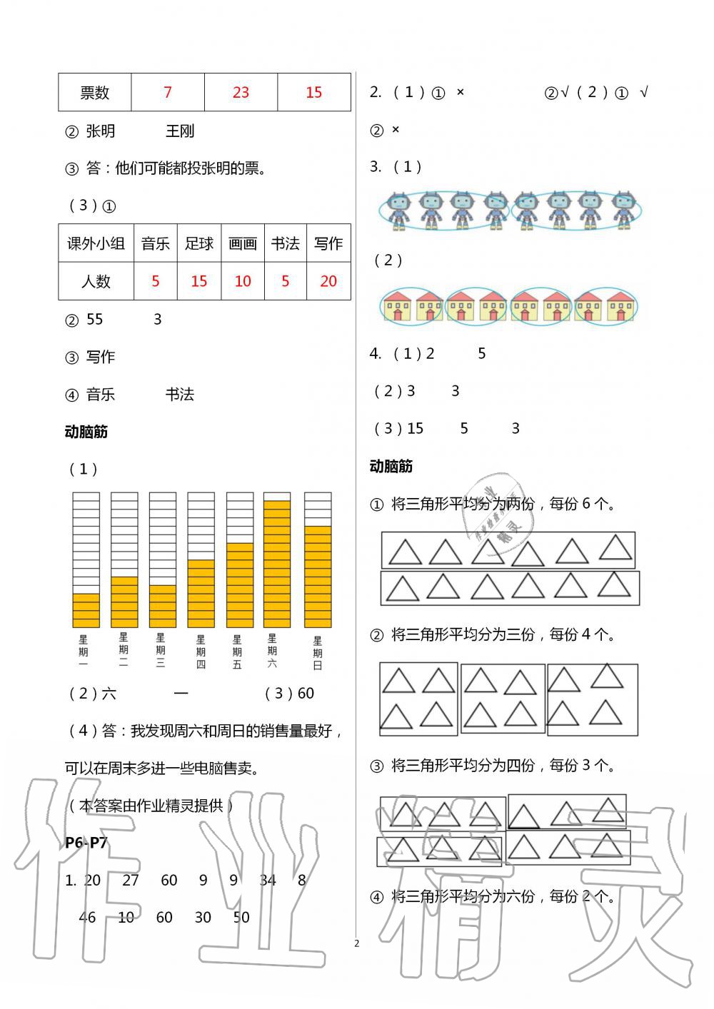 2020年暑假作业安徽少年儿童出版社二年级数学人教版 第2页