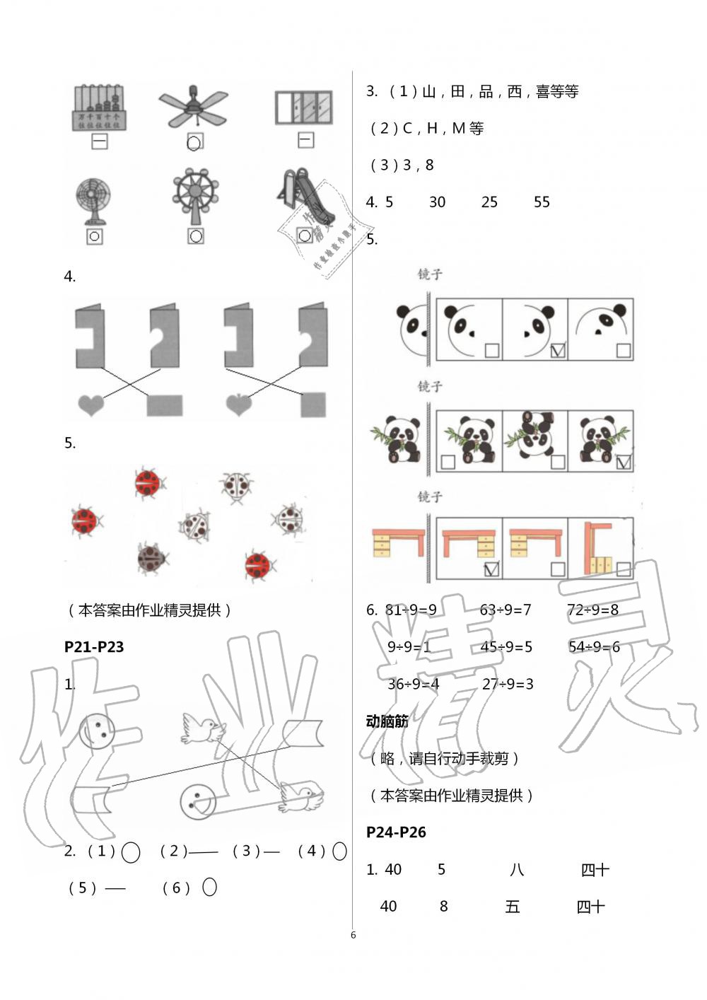 2020年暑假作业安徽少年儿童出版社二年级数学人教版 第6页