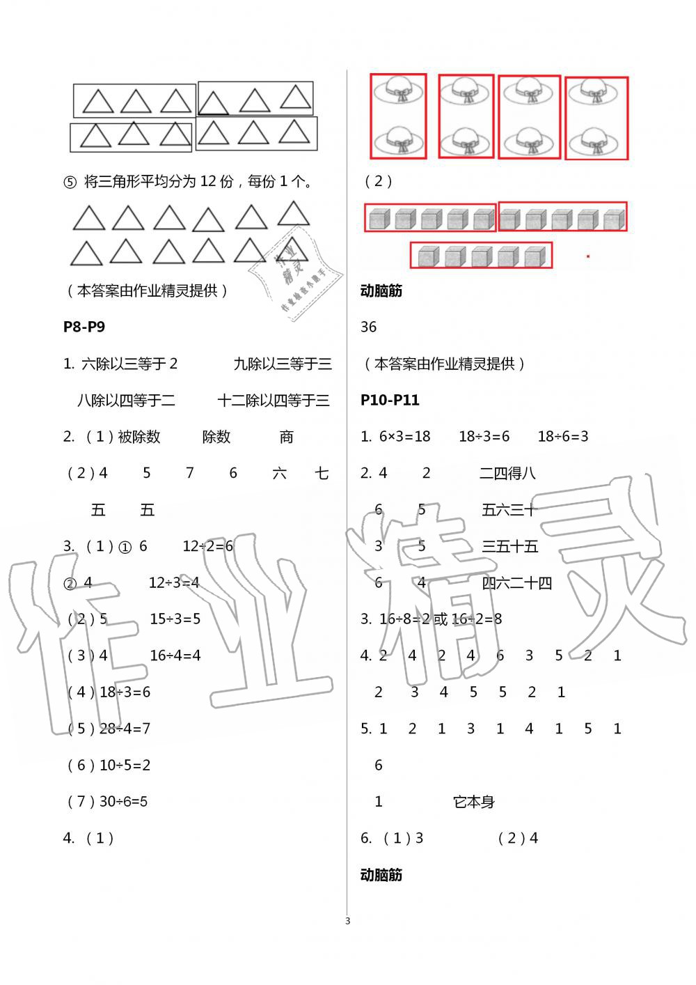 2020年暑假作业安徽少年儿童出版社二年级数学人教版 第3页