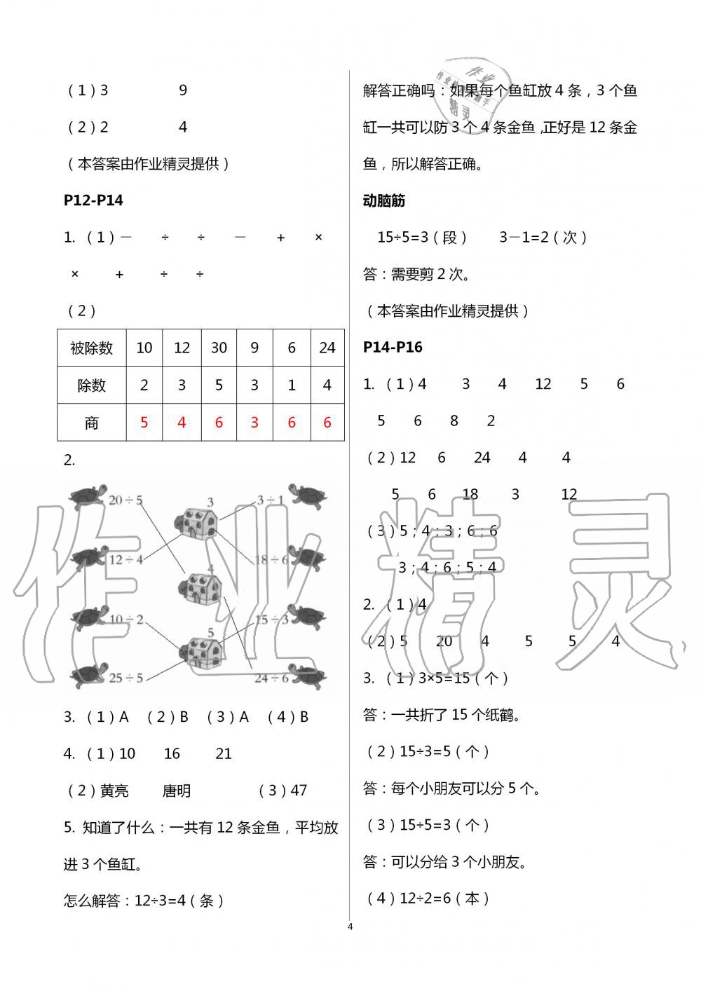 2020年暑假作业安徽少年儿童出版社二年级数学人教版 第4页