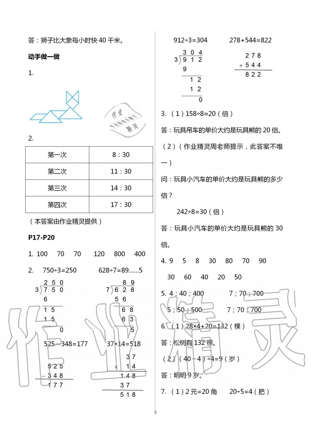 2020年暑假作业安徽少年儿童出版社三年级数学人教版 第5页