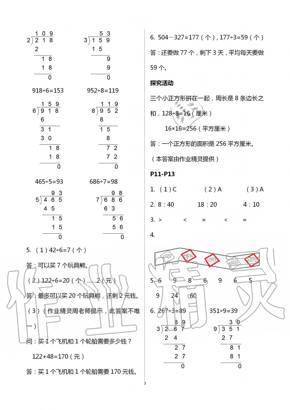 2020年暑假作业安徽少年儿童出版社三年级数学人教版 第3页