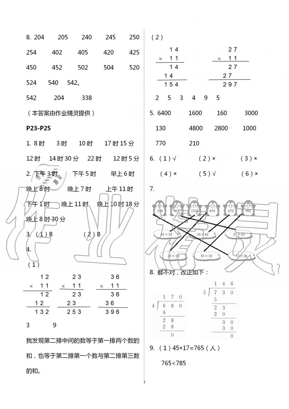 2020年暑假作业安徽少年儿童出版社三年级数学人教版 第7页