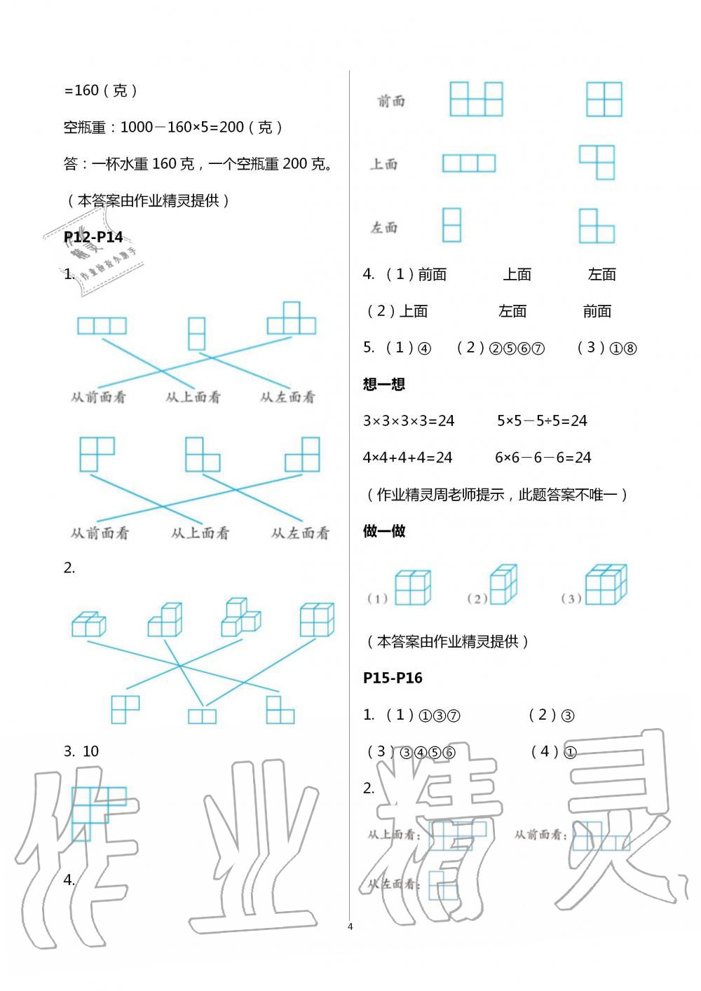 2020年暑假作业安徽少年儿童出版社四年级数学人教版 第4页