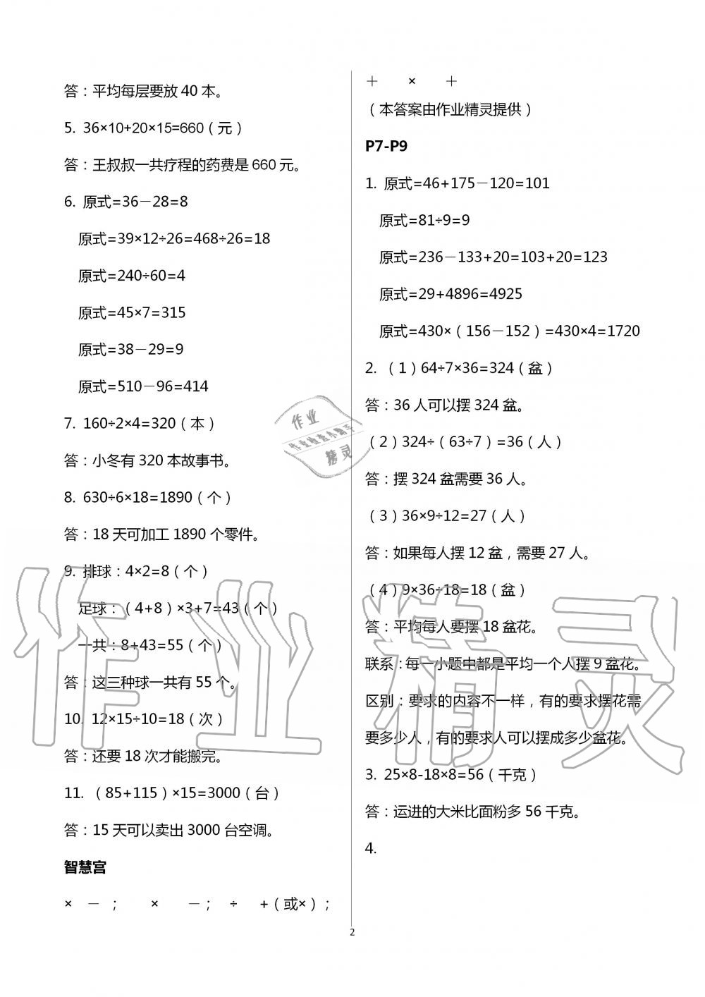 2020年暑假作业安徽少年儿童出版社四年级数学人教版 第2页