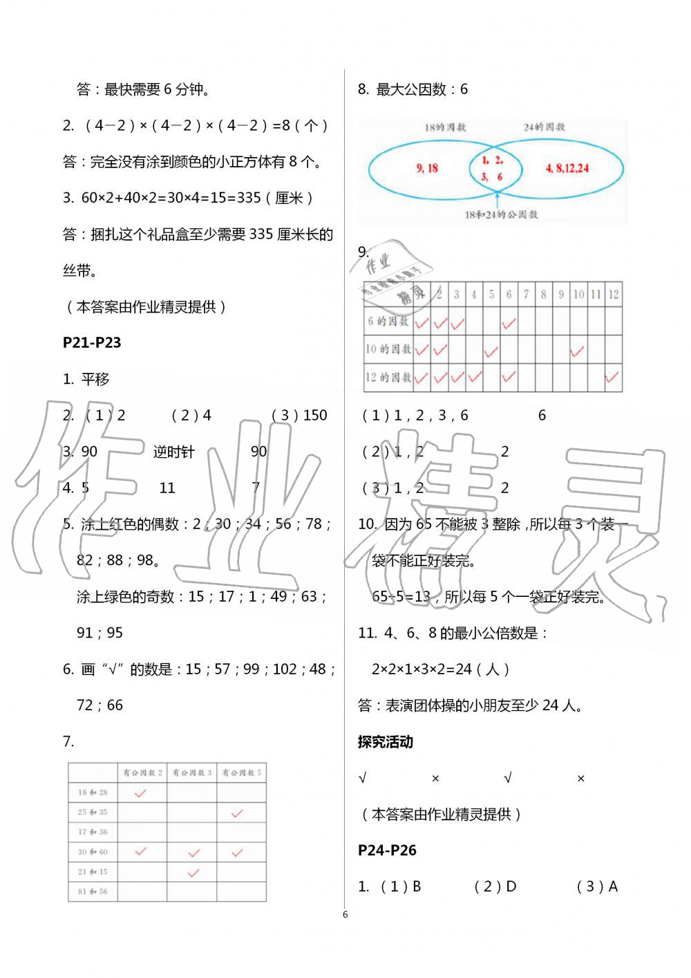 2020年暑假作业安徽少年儿童出版社五年级数学人教版 第6页