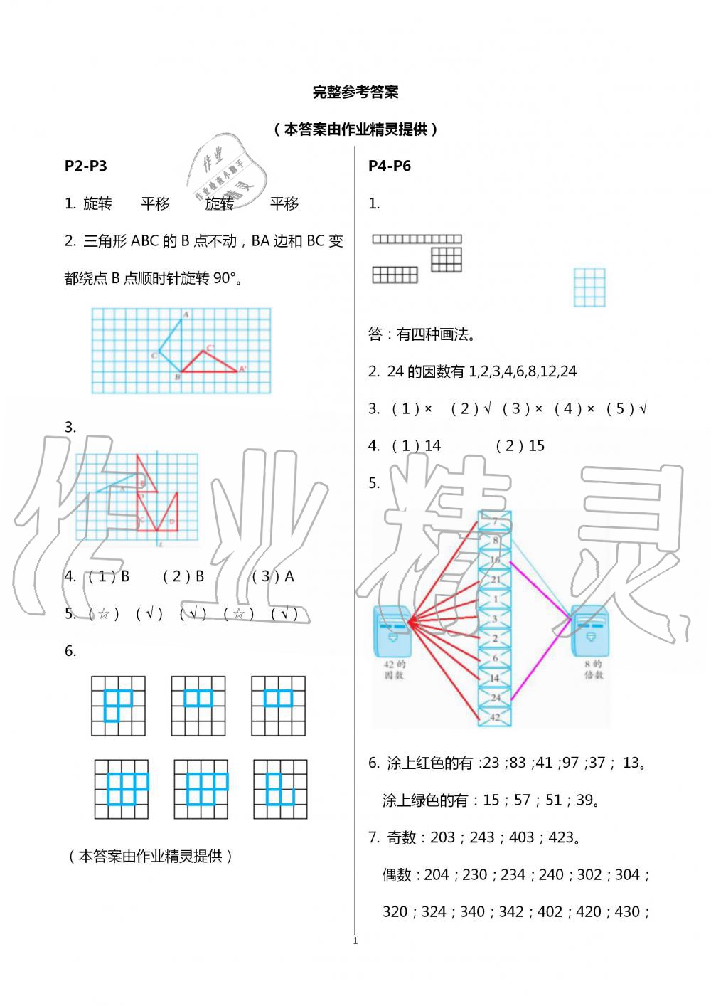 2020年暑假作业安徽少年儿童出版社五年级数学人教版 第1页