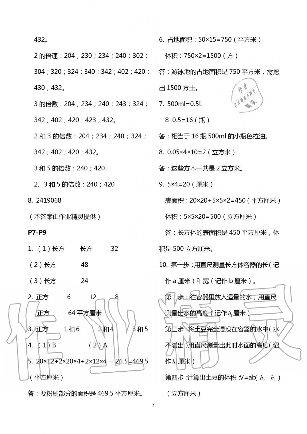 2020年暑假作业安徽少年儿童出版社五年级数学人教版 第2页