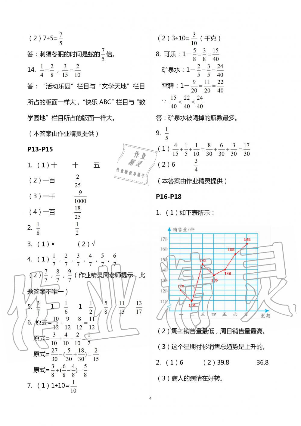 2020年暑假作业安徽少年儿童出版社五年级数学人教版 第4页