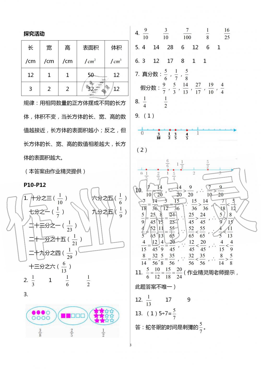 2020年暑假作业安徽少年儿童出版社五年级数学人教版 第3页