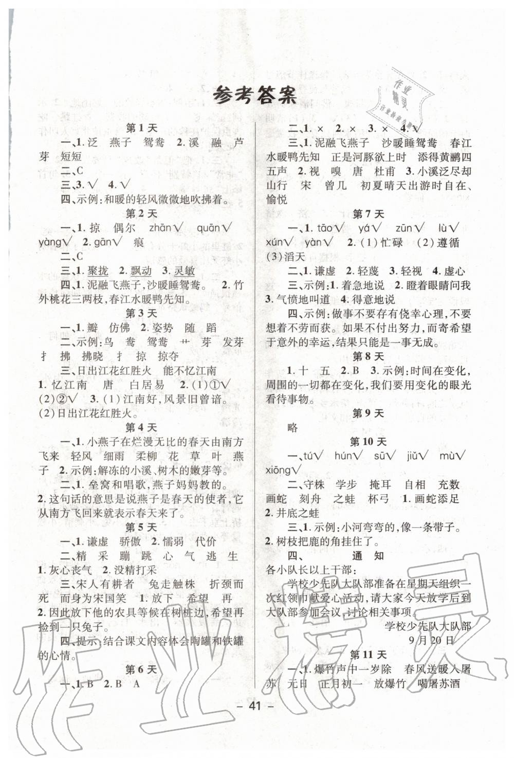 2020年暑假作業(yè)快樂(lè)假期三年級(jí)語(yǔ)文人教版新疆青少年出版社 第1頁(yè)