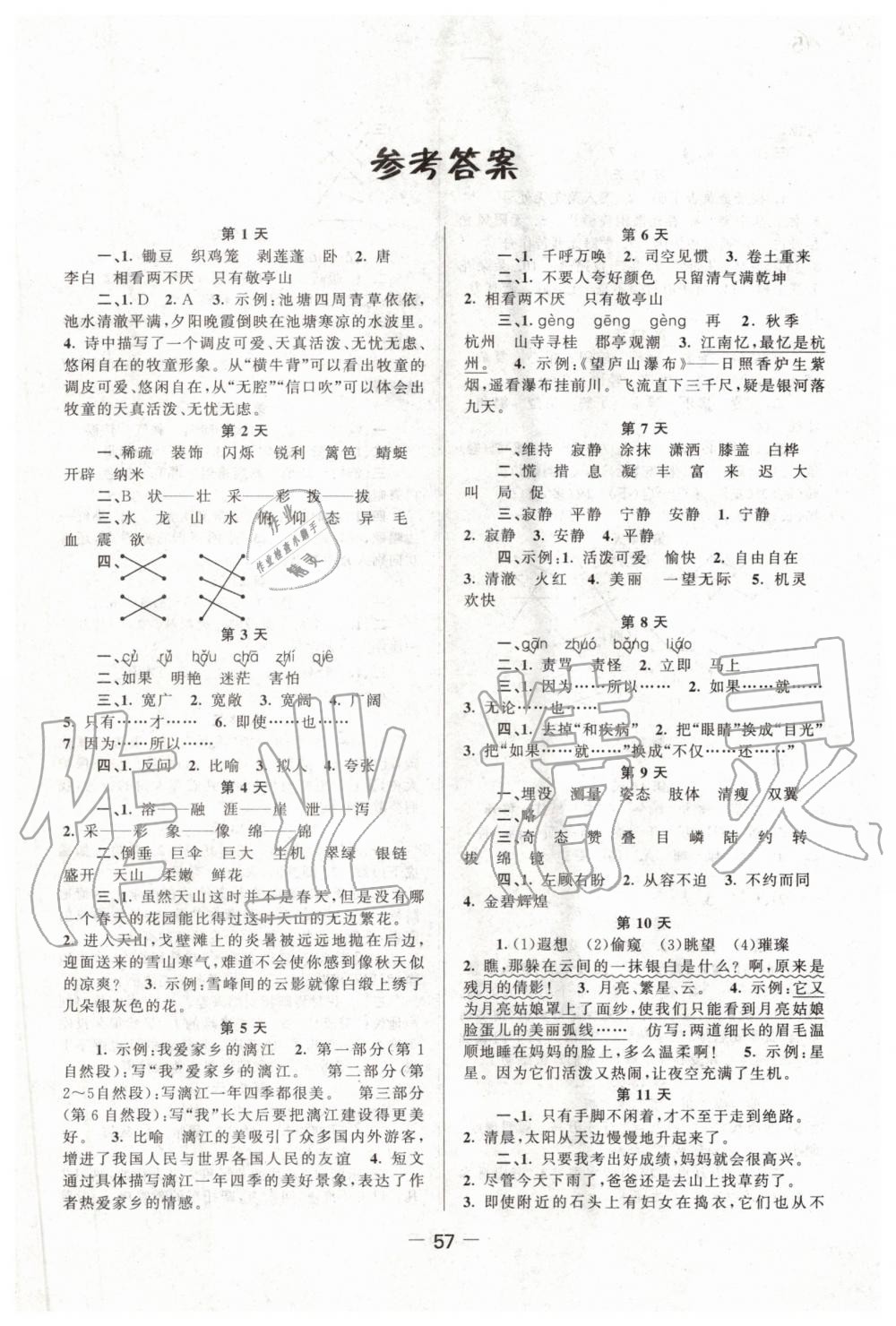 2020年暑假作業(yè)快樂假期四年級語文人教版新疆青少年出版社 第1頁