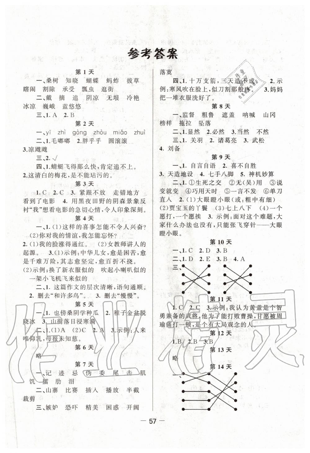 2020年暑假作業快樂假期五年級語文人教版新疆青少年出版社 第1頁