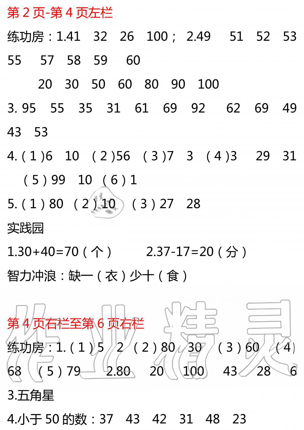 2020年暑假作业安徽少年儿童出版社一年级数学苏教版 参考答案第1页