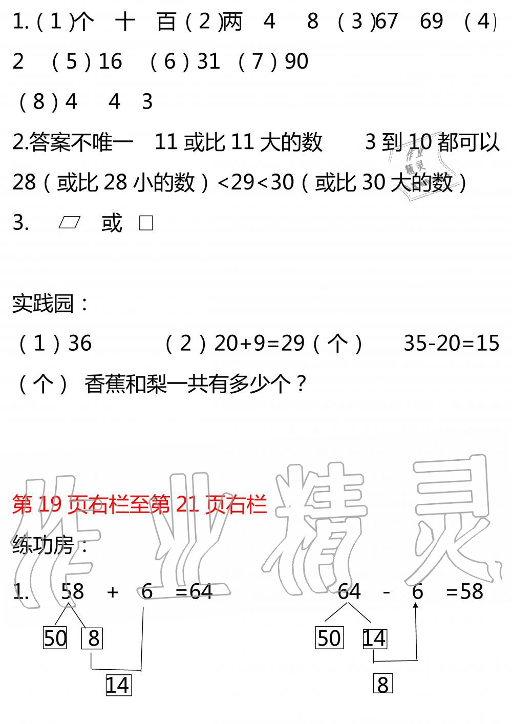 2020年暑假作业安徽少年儿童出版社一年级数学苏教版 参考答案第7页